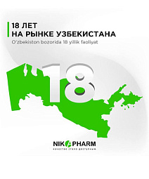 18 лет на рынке Узбекистана
