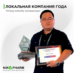 ЛОКАЛЬНАЯ КОМПАНИЯ ГОДА